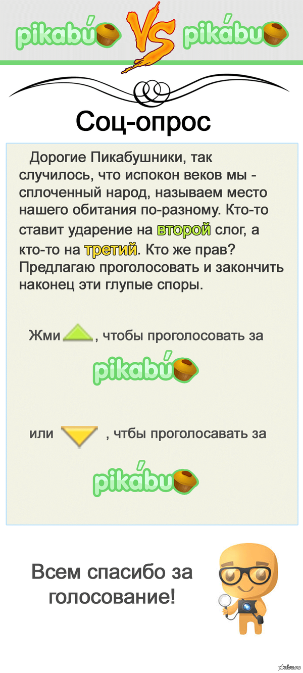-:   Pikabu? 