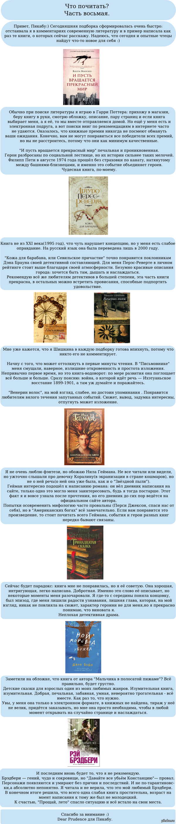 Что почитать? Часть восьмая.