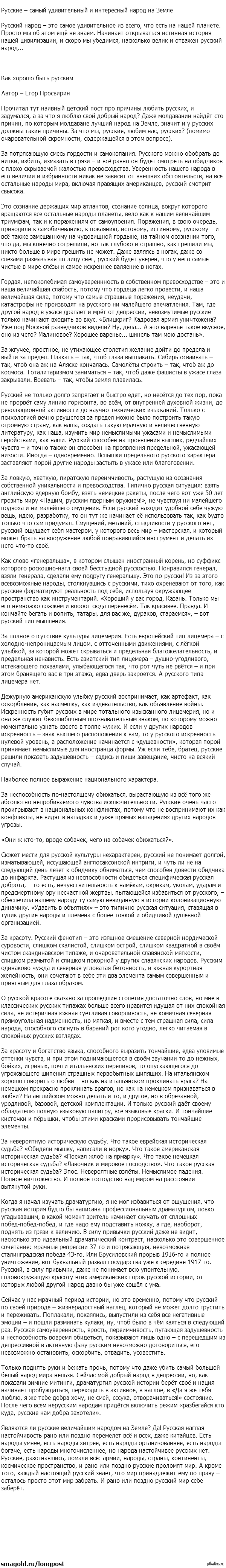 За что мы, русские, любим нас, русских? (помимо очаровательной скромности,  содержащейся в этом вопросе). | Пикабу