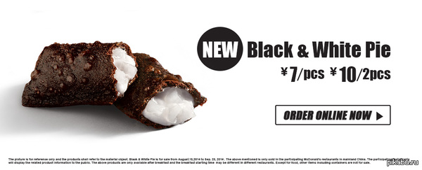 Новинка от китайского Макдональдса