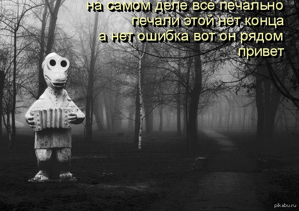 на самом деле...