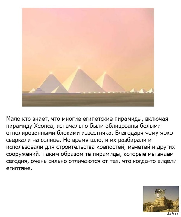 Про пирамиды...