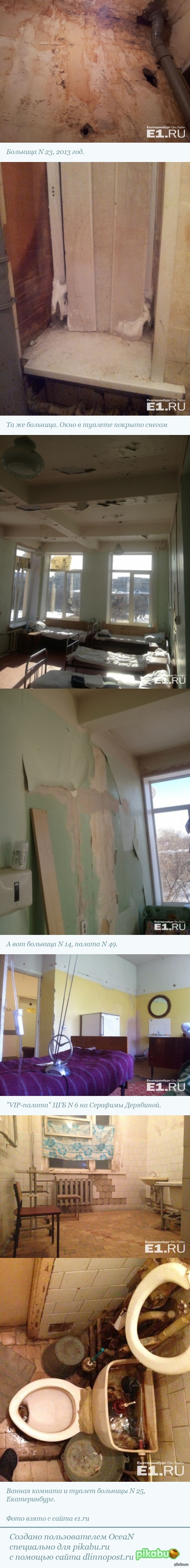 Городская больница №23 и не только. Другая сторона медали.