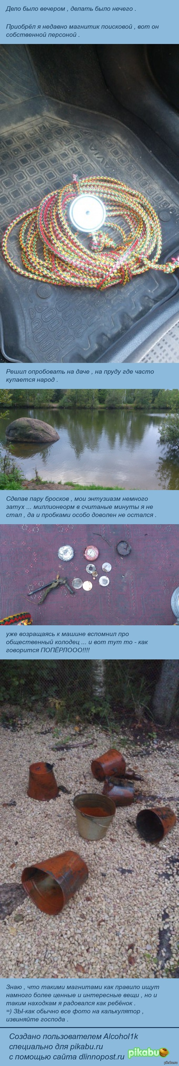 Развлекушки с поисковым магнитом .