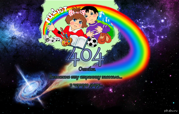 Решил я как-то запилить клиентам на сайт страницу 404 но слегка постеснялся ее им показывать)