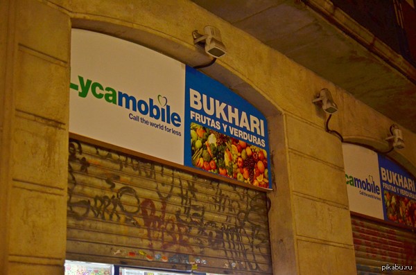 Бухари в Барселоне