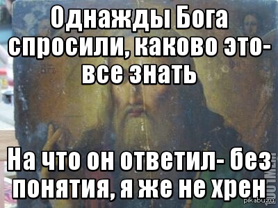 Хрен знает где. Хрен его знает юмор. Хрен его знает картинки. Хрен знает прикол. Хрен его знает не знаю.