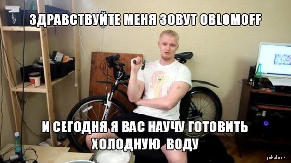 Oblomoff  Oblomoff :-D    <a href="http://pikabu.ru/story/peredayu_vedro_dalshe_2614742">http://pikabu.ru/story/_2614742</a>