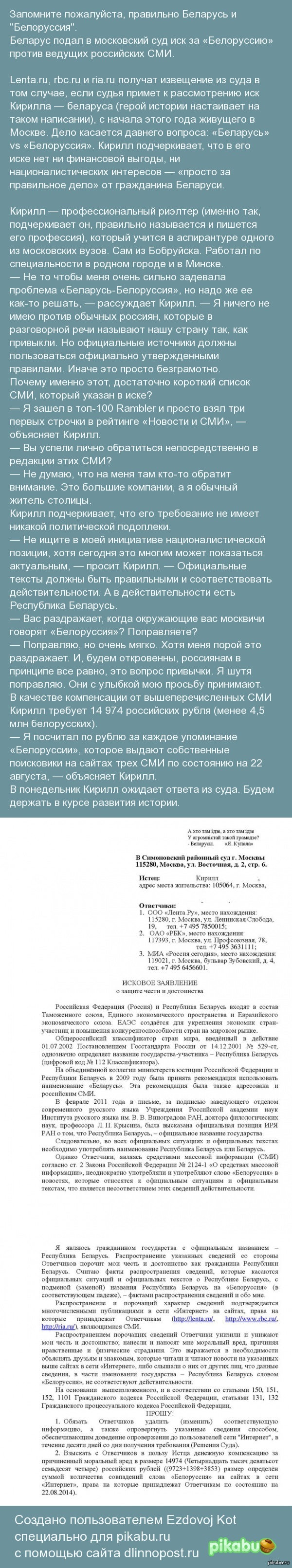 Правильно Беларусь а "Белоруссия" | Пикабу