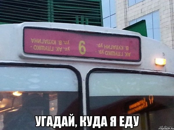 Прямиком в ад