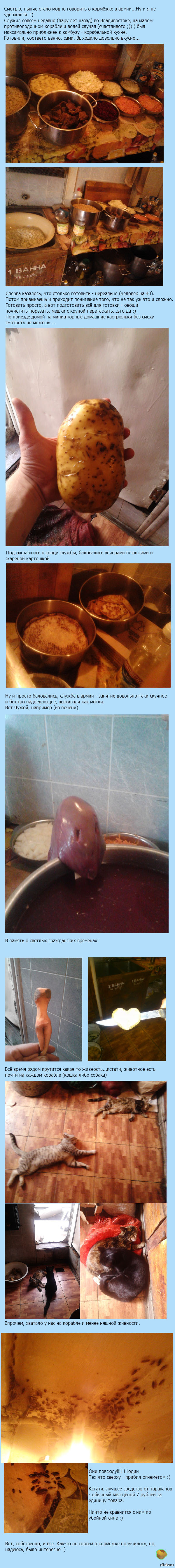 Кормёжка на флоте от первого лица