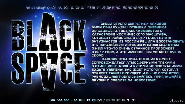 Black Space (Art project) -  , ,  !  http://vk.com/bs2817