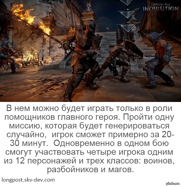 ����� ������������� ����� �  Dragon Age: Inquisition