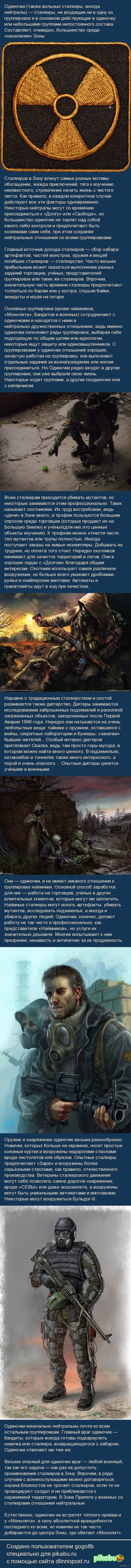 Вольные сталкеры, основа населения в Зоне