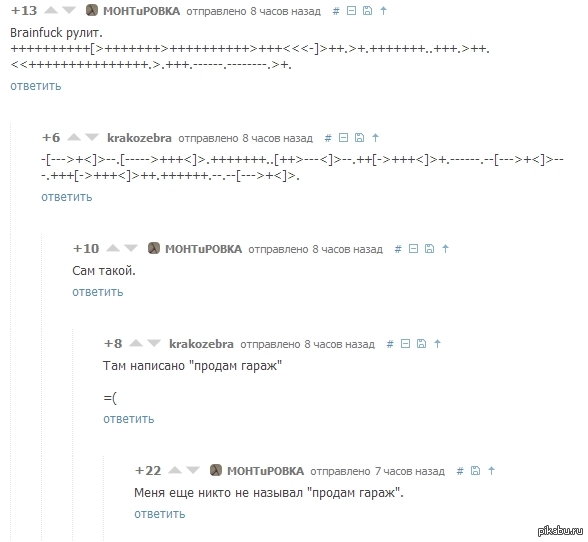 Ругательство | Пикабу