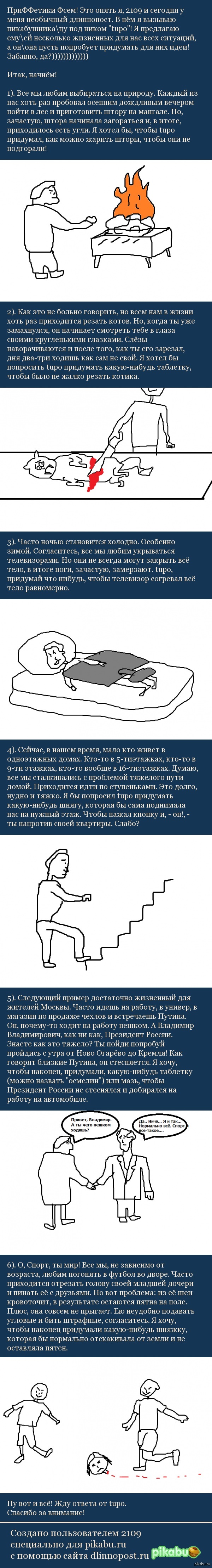 Длиннопост-вызов (как всегда интересный)