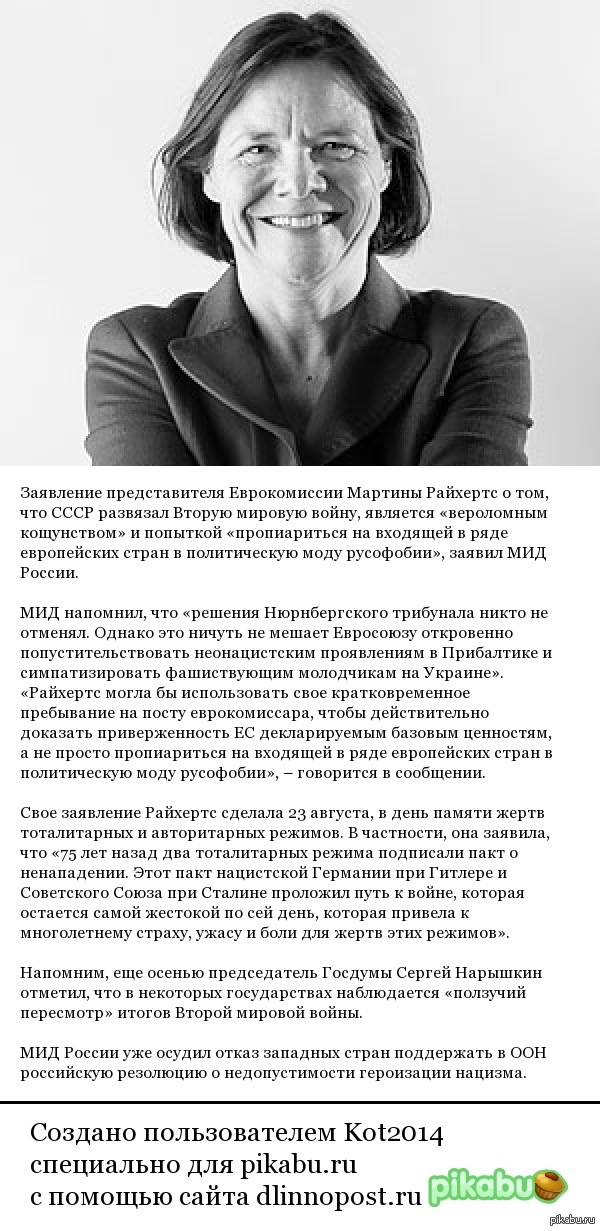 Еврокомиссар осмелилась обвинить СССР в развязывании второй мировой ...