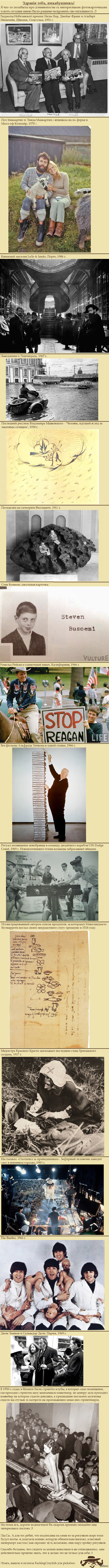 Интересные фотокарточки на вечер (часть 4).