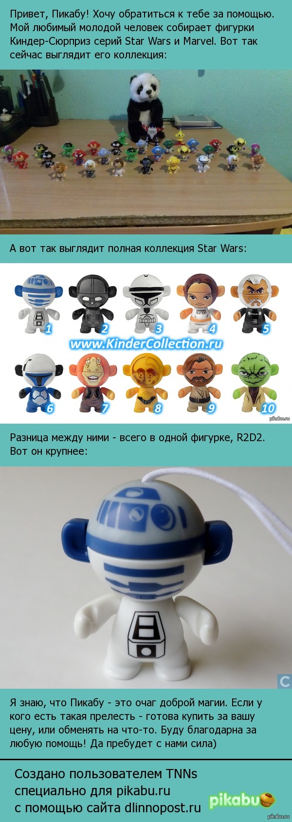 В поисках R2D2 из Киндера | Пикабу