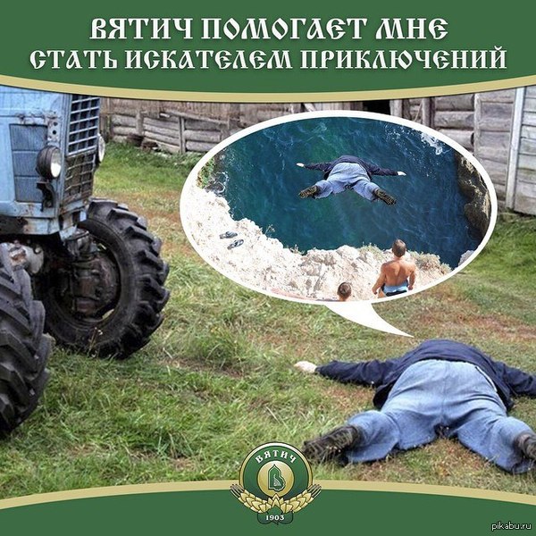 Весьма самоироничная реклама кировского пивоваренного завода Вятич