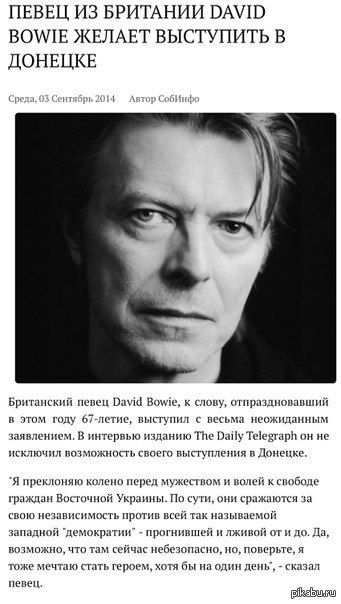 Британский певец David Bowie хочет выступить в Донецке