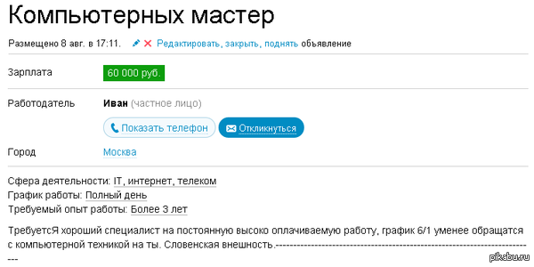 Нужны словени...