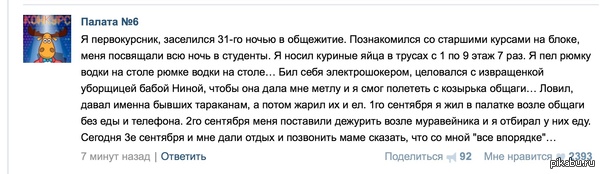 А как у вас проходит посвящение в общаге?