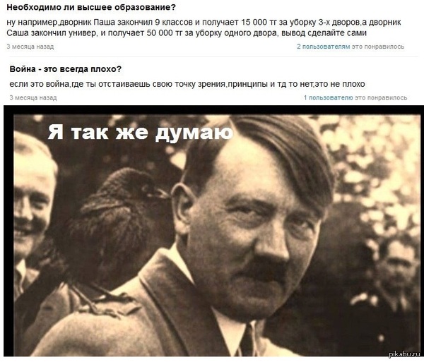 Гитлер среди нас