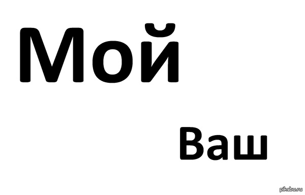Мой больше чем Ваш.. смиритесь, это генетика