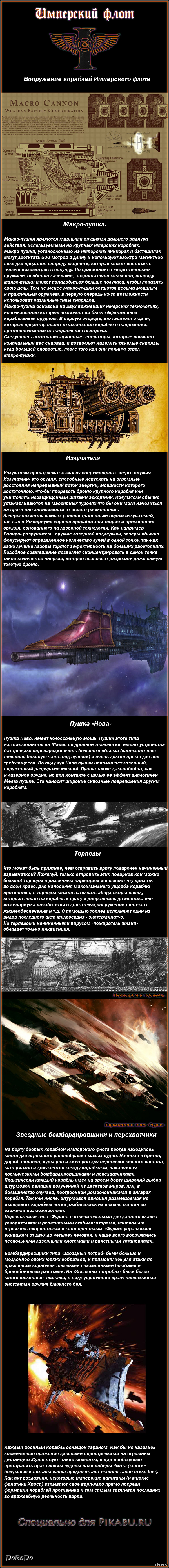    .  3          ?     <a href="http://pikabu.ru/story/voenno_kosmicheskiy_flot_imperuima_chast_2_torgovyiy_flot_2636055">http://pikabu.ru/story/_2636055</a>