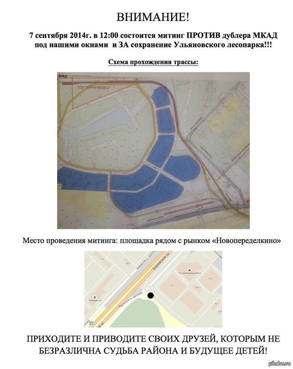 Сохраним Ульяновский лесопарк!