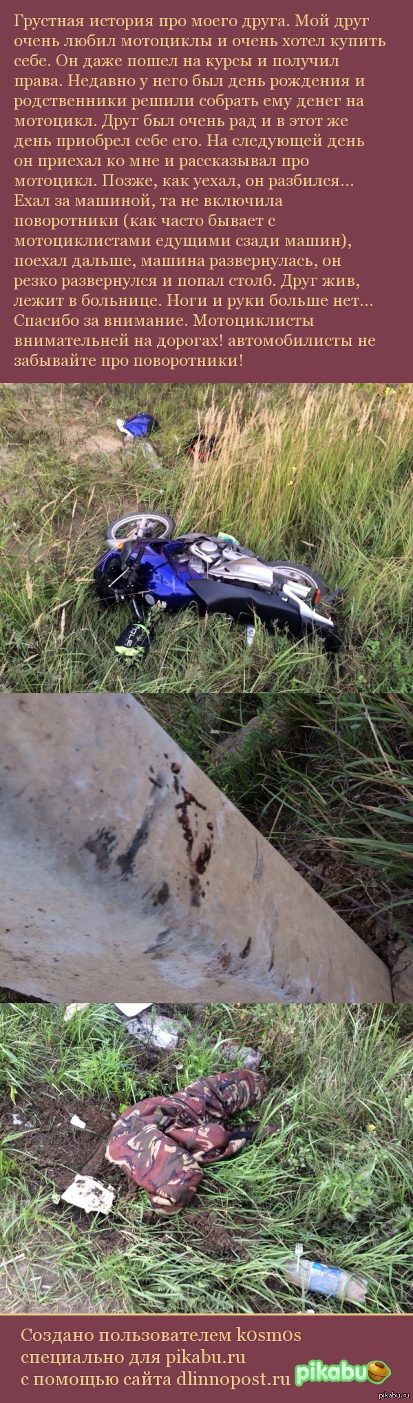 Грустная история про моего друга.