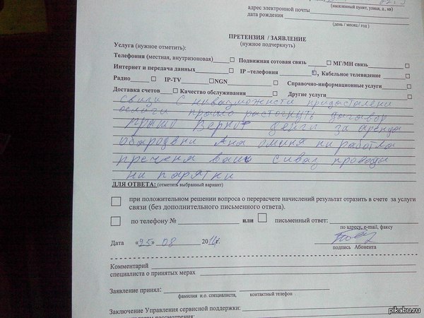 customer's claim - My, Literacy, Russian language