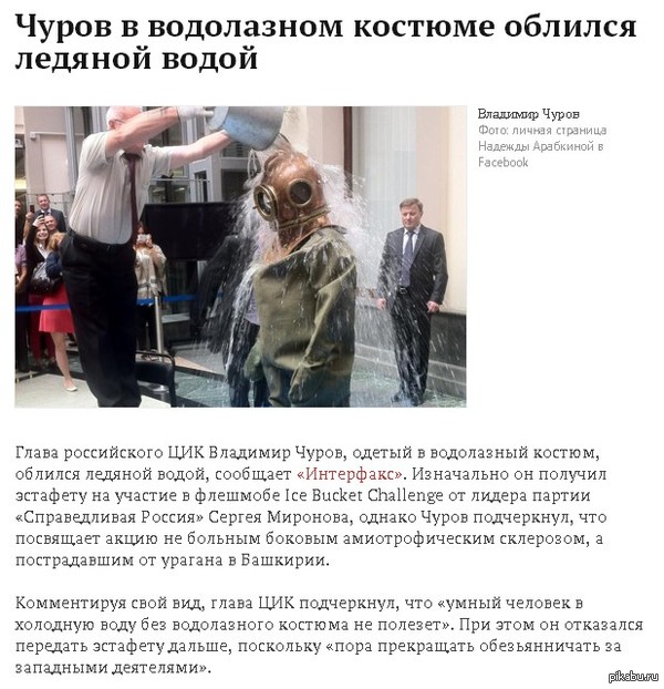 А вы слышали новость? Чуров пиз..нулся!