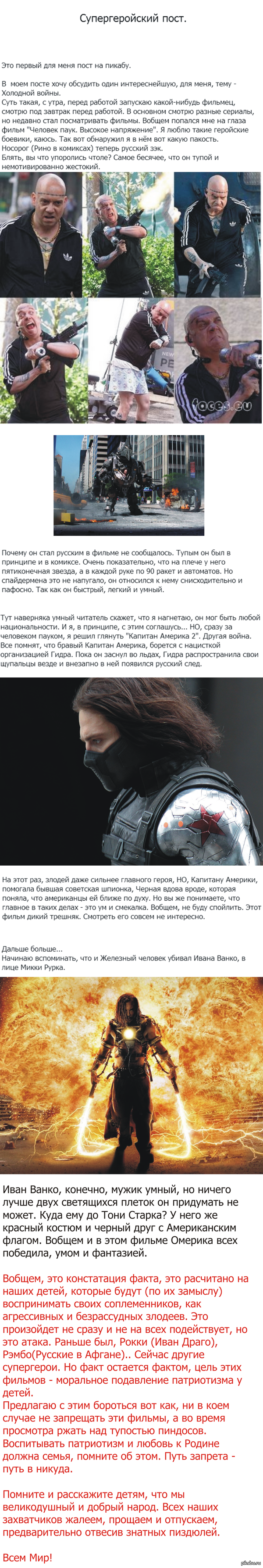 Русские против Омериканских суперхероев.