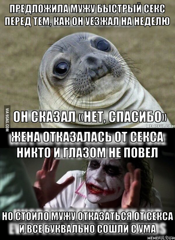 Бывший предложил переспать. Двойные стандарты Мем. Мемы про двойные стандарты. Мемы про ФГОС. Мем про отношения.
