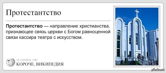 Протестанты это. Протестанты это в истории. Протестантизм определение. Шутки про протестантов. История протестантизма.