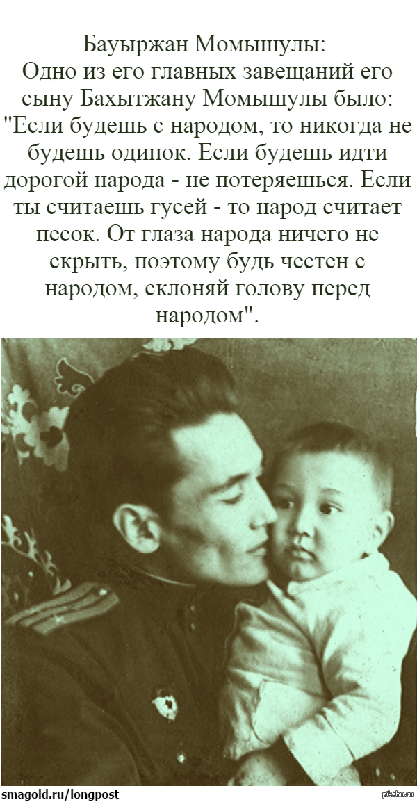 фото бауыржан момышулы смотреть
