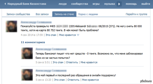 Где мои деньги? - ВКонтакте, Моё, Карты, Нал, Деньги, Банк