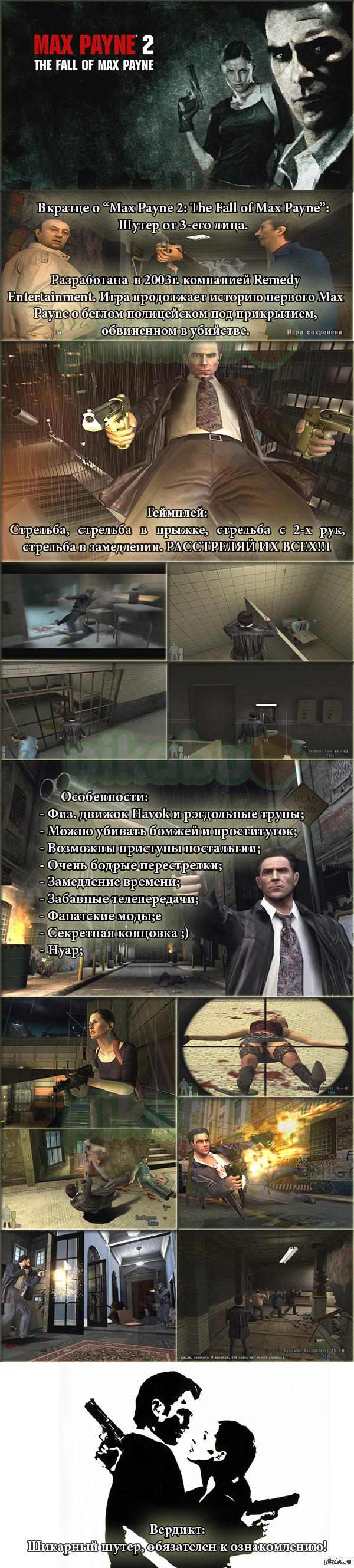 : Max Payne 2 "" -    !