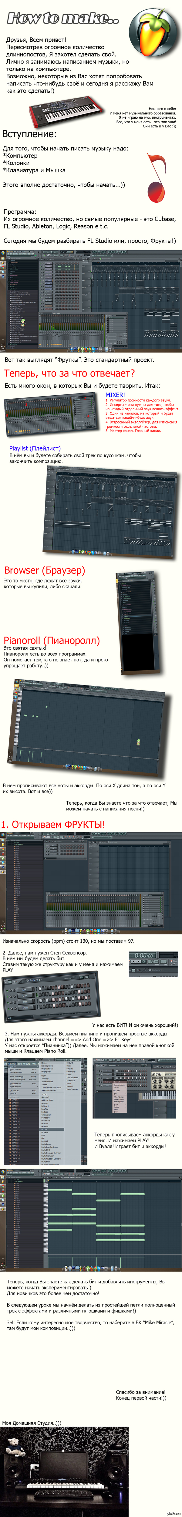 С чего начать создание музыки