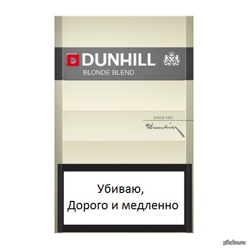 Данхилл Сигареты Фото Пачки