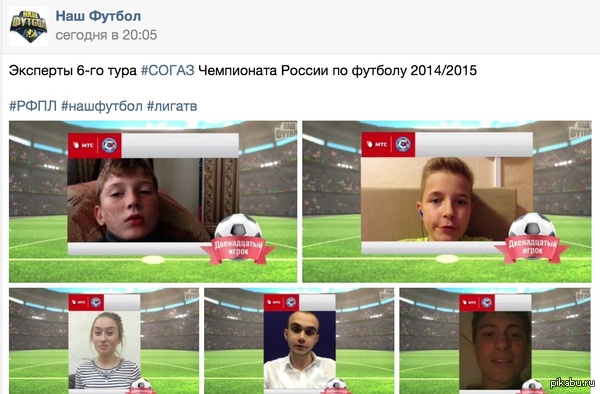 Встречаем новых футбольных экспертов России))