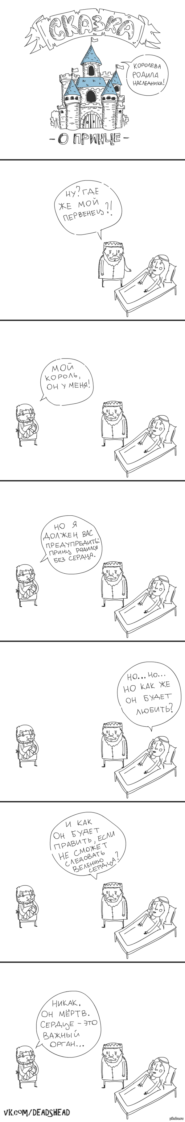 СКАЗКА О ПРИНЦЕ