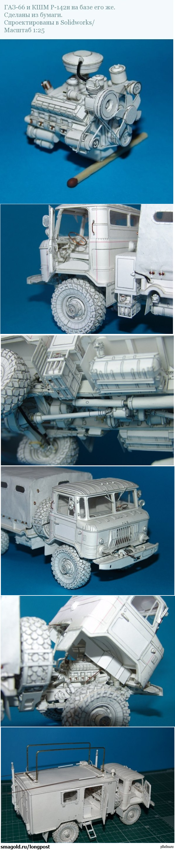 ГАЗ-66 из бумаги. | Пикабу