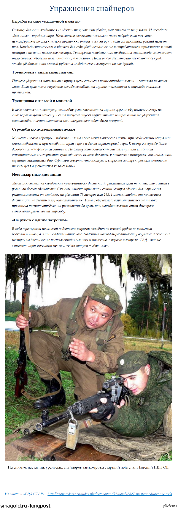 Современная подготовка снайперов | Пикабу