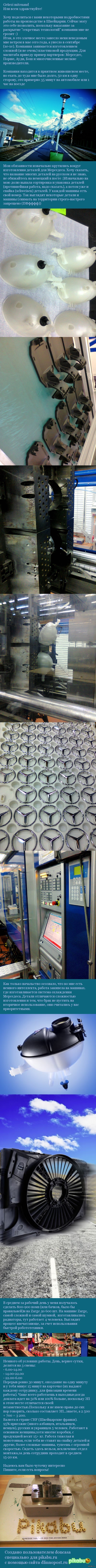 Работа на производстве в Швейцарии