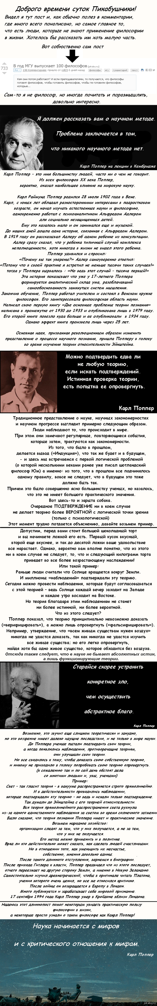 Карл поппер: истории из жизни, советы, новости, юмор и картинки — Лучшее |  Пикабу