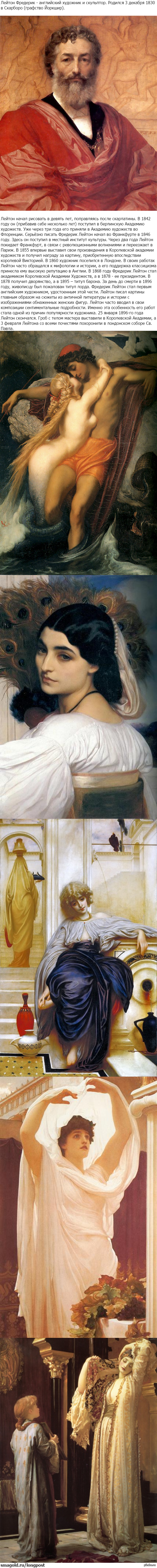 Фредерик Лейтон