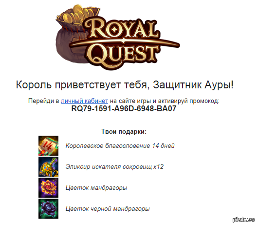 Royal Quest-gift  - 